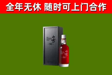 威海回收山崎洋酒